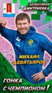 Гонка с Чемпионом!!! Гонка с Чемпионом!!!